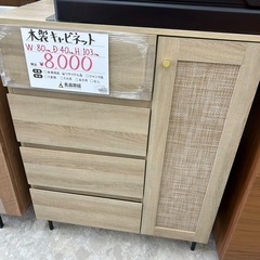 【お持ち帰り大特価】木製キャビネット