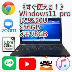 【Windows11】すぐ使えるノートパソコン