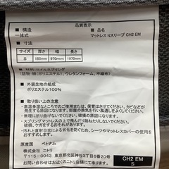 NITORI（ニトリ）シングルベッドの画像