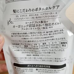 ボタニカル ビオリス コーセー　詰め替え　 ヘアウォーター　ダメージ補修　uvカット　洗い流さないヘアトリートメントの画像