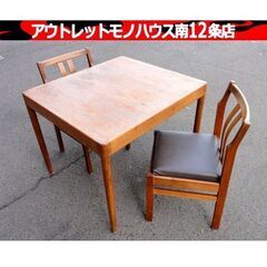 2人掛け ダイニングセット 幅88×奥80×高70㎝ 食卓テーブル 椅子付き 家具 札幌市 中央区 南12条