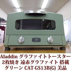 Aladdin アラジン グラファイト トースター 2枚焼き 温...