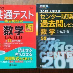 ほぼ新品　2022　高校数学　共通テスト、中古センター過去問題集