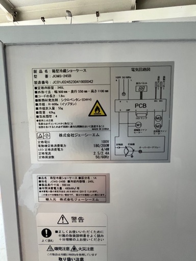 業務用冷蔵ショーケース