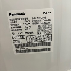 【12月14日か15日に引き取れる方限定表示から4,000円引き！】2024年製 Panasonic 電気衣類乾燥機の画像