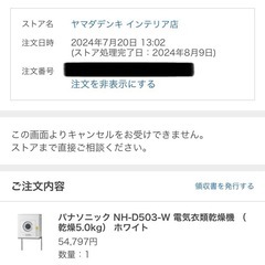 【12月14日か15日に引き取れる方限定表示から4,000円引き！】2024年製 Panasonic 電気衣類乾燥機の画像