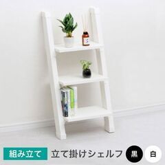 ツーバイフォー ラック 立て掛けシェルフ