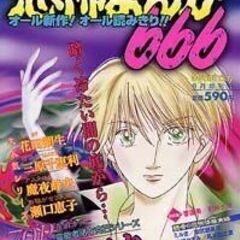 恐怖まんが666 2002年8月増刊号 | 実業之日本社