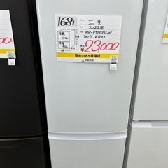 【冷蔵庫 洗濯機 最大20％OFF新生活応援キャンペーン！】三菱...