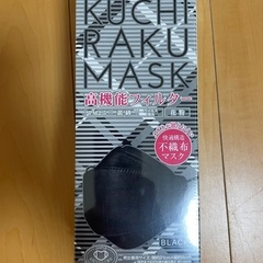 新品未開封KUCHIRAKUMASKマスク黒