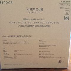 電気圧力鍋 4L白　siroca製 SP-4D151の画像