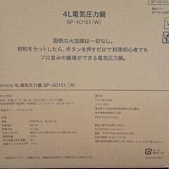電気圧力鍋 4L白　siroca製 SP-4D151の画像
