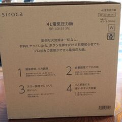 電気圧力鍋 4L白　siroca製 SP-4D151の画像
