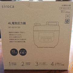 電気圧力鍋 4L白　siroca製 SP-4D151