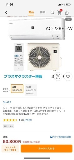 SHARPエアコンAC-22RFT 6畳プラズマクラスター7000搭載標準工事込み