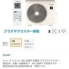 SHARPエアコンAC-22RFT 6畳プラズマクラスター7000搭載標準工事込み