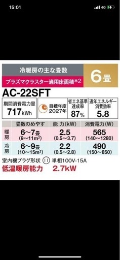 SHARPエアコンAC-22RFT 6畳プラズマクラスター7000搭載標準工事込み