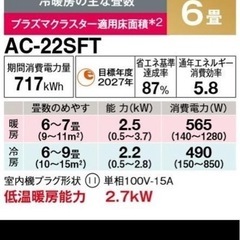 SHARPエアコンAC-22RFT 6畳プラズマクラスター7000搭載標準工事込みの画像