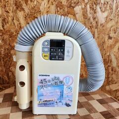 🌈株式会社ドウシシャ ふとん乾燥機 SKH-052 2018年製