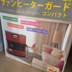 ファンヒーターガード