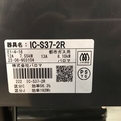 ガステーブル　パロマ　都市ガス　都市ガス　IC-S37-2R【ジャングルジャングルイズミヤ広陵店】の画像