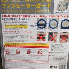 ファンヒーターガードの画像