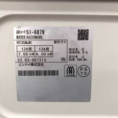 ガス　テーブル　リンナイ　KG35NGRL　都市ガス　22年【ジャングルジャングルイズミヤ広陵店】の画像