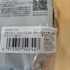 20%Offにします。カオナシランチボックス2段の画像