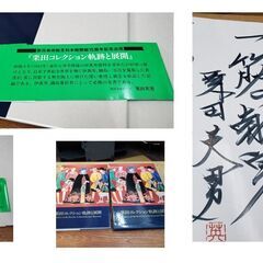 サイン入り　栗田コレクション軌跡と展開　財団法人　栗田美術館の画像