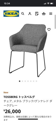 最激安　IKEA イケア TOSSBERG トッスベルグ グレー