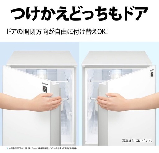 I683 ?　SHARP 2ドア冷蔵庫（137L 左右つけかえドア）17年製 SJ-D14D ⭐ 動作確認済 ⭐ クリーニング済