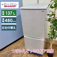 I683 ?　SHARP 2ドア冷蔵庫（137L 左右つけかえドア）17年製 SJ-D14D ⭐ 動作確認済 ⭐ クリーニング済