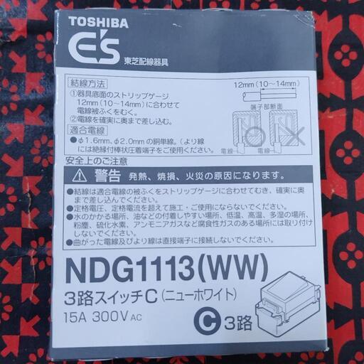 東芝　三路スイッチ　電設資材