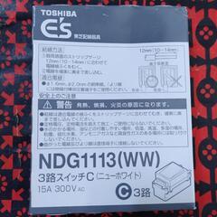 東芝　三路スイッチ　電設資材