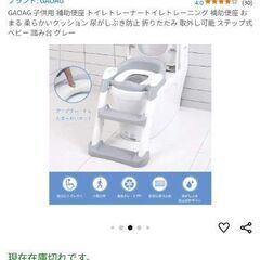 【お話中】補助便座