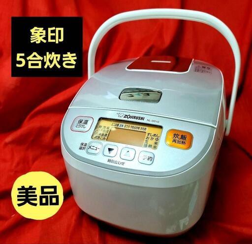 美品♥象印　マイコン炊飯器