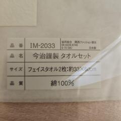 お値下げしました！新品、未使用　今治紋織タオルセットの画像