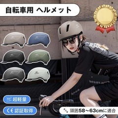 【新品】自転車ヘルメット つば付き 高通気性 軽量 耐衝撃 一体...