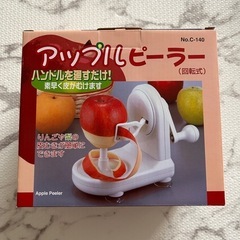 新品同様美品　アップルピーラー