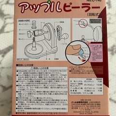 新品同様美品　アップルピーラーの画像