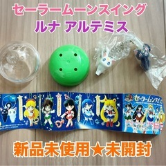 【新品未使用★未開封】希少！ルナ  アルテミス  セーラームーンスイングの画像