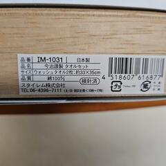 お値下げしました！新品、未使用今治紋織タオルセットの画像