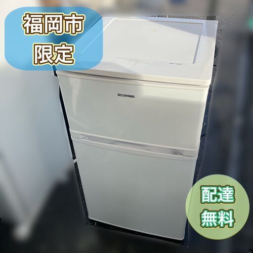 【配送無料】81㍑ 小型冷蔵庫 アイリスオーヤマ 2018年製 白系 冷凍室付き （日時指定可能）