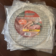 バーベキュー網25センチ✖️9枚 