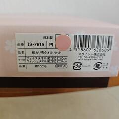 お値下げしました！新品、未使用　今治桜おり布タオルセットの画像