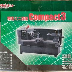◆◆精密ミニ旋盤コンパクト3◆◆　Mr.Meister（ミスター...
