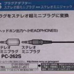 値下げ！ SONY プラグアダプター PC-262S ST-STソニーの画像
