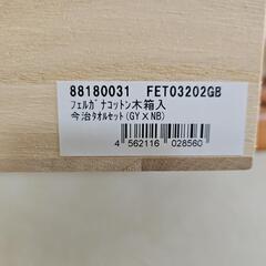 お値下げしました！新品、未使用木箱入りの今治タオルセットの画像
