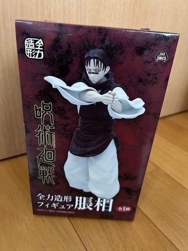 新品☆呪術廻戦 脹相フィギュア