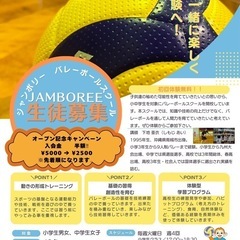 小・中学生対象バレーボールスクール🏐